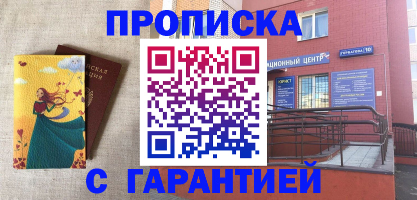 прописка для военкомата в Байкальске