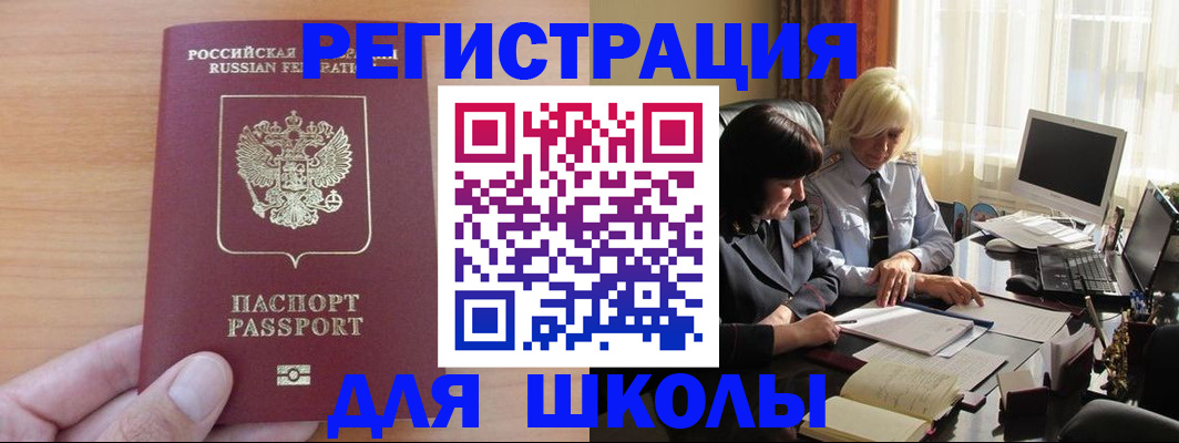 временная регистрация в Байкальске