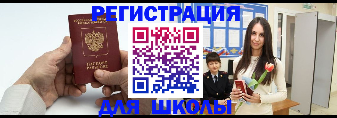 временная регистрация купить в Байкальске