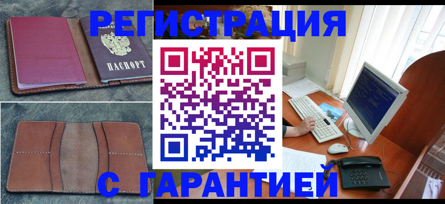 прописка для кредита в Байкальске