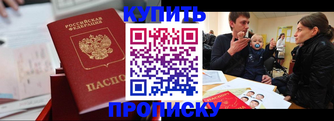 прописка штамп в Байкальске
